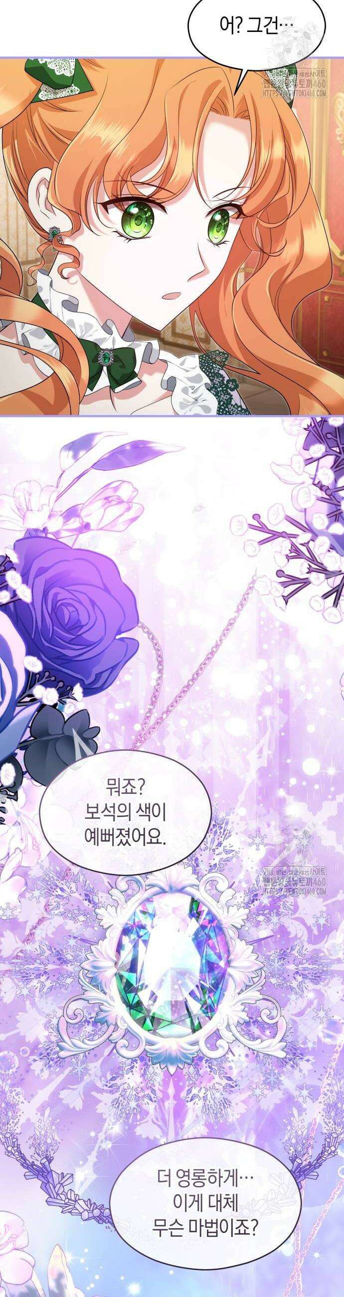 천 살 연하 황제가 집착한다 38화 20