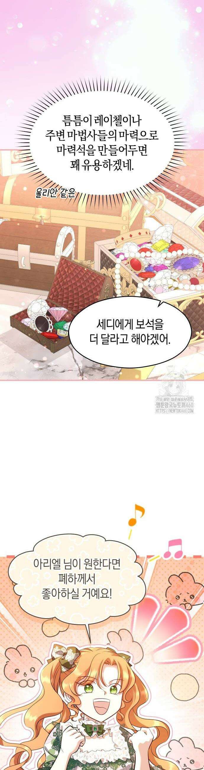 천 살 연하 황제가 집착한다 38화 22