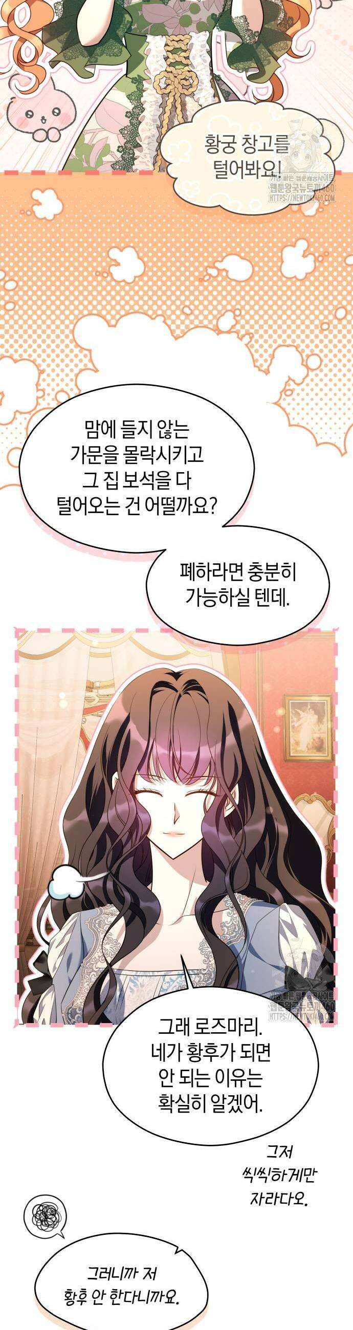 천 살 연하 황제가 집착한다 38화 23