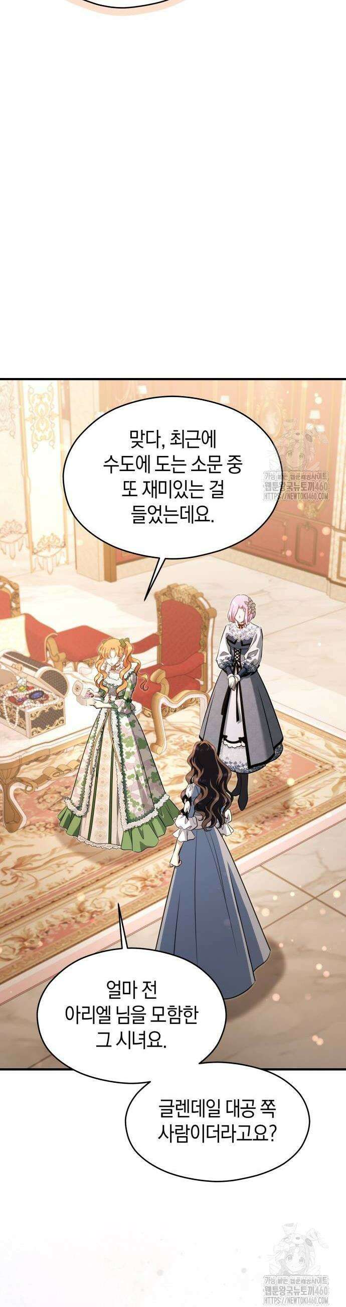 천 살 연하 황제가 집착한다 38화 24
