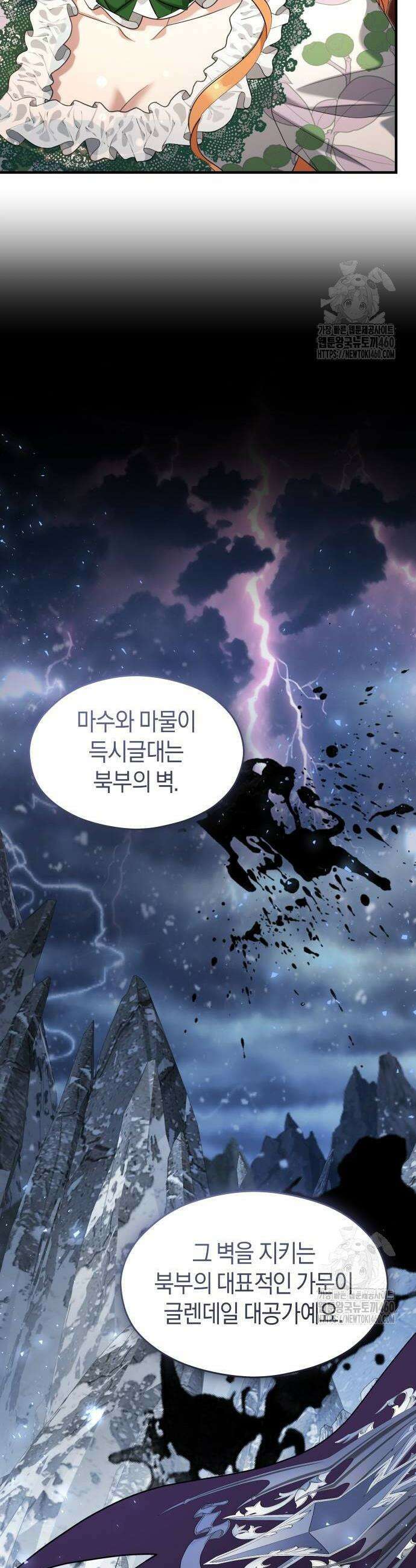 천 살 연하 황제가 집착한다 38화 26