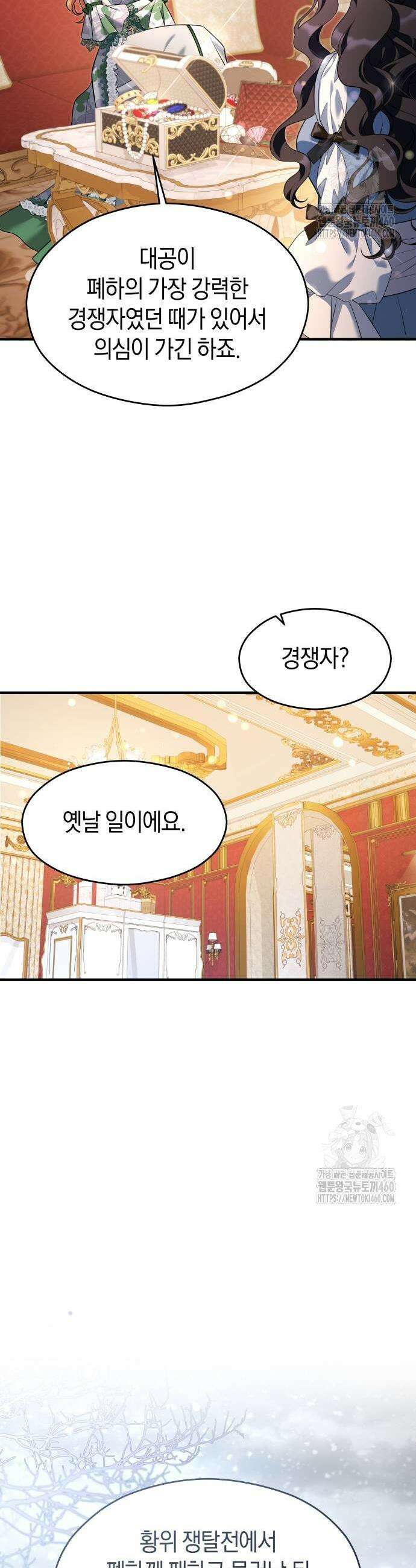 천 살 연하 황제가 집착한다 38화 31
