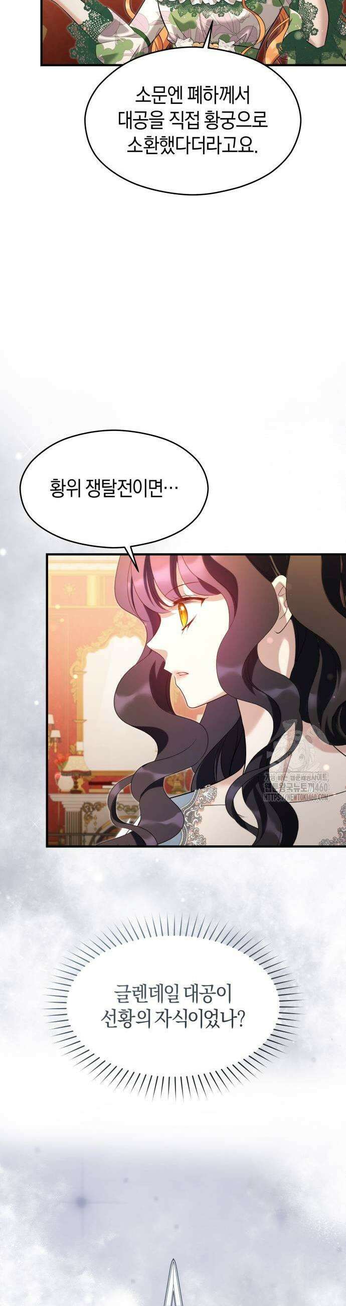 천 살 연하 황제가 집착한다 38화 33