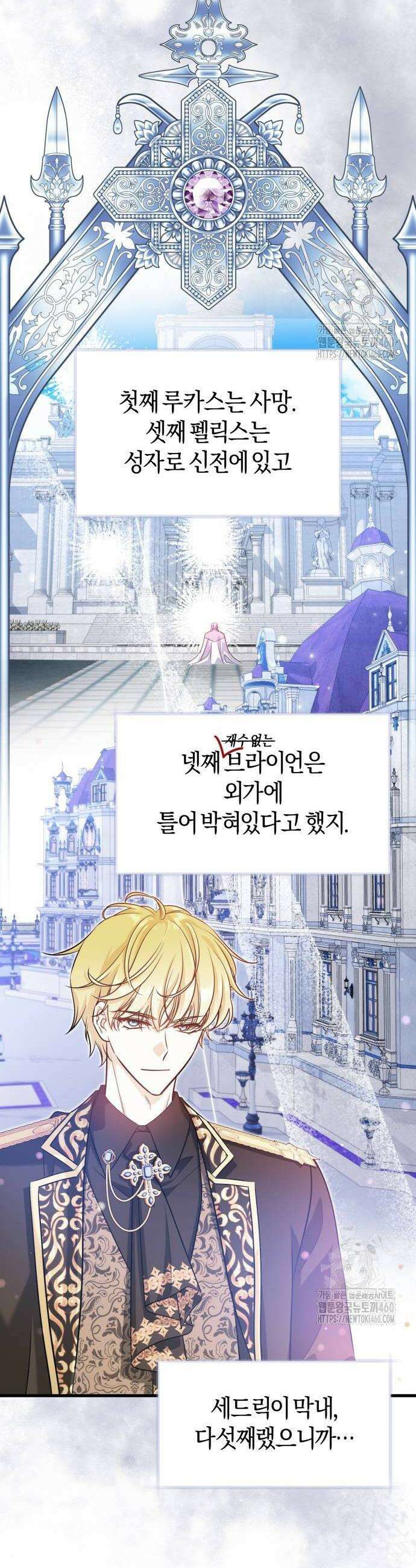 천 살 연하 황제가 집착한다 38화 34