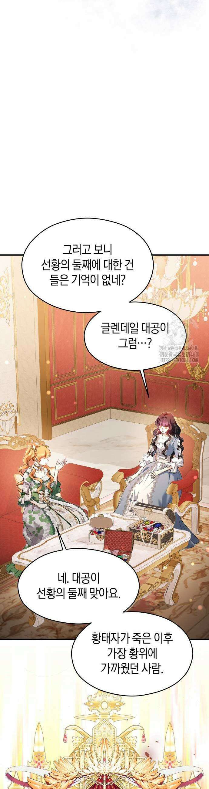 천 살 연하 황제가 집착한다 38화 35