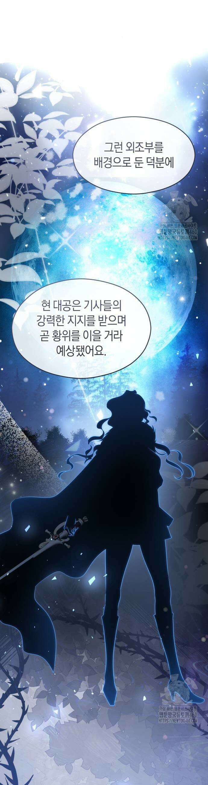 천 살 연하 황제가 집착한다 38화 37