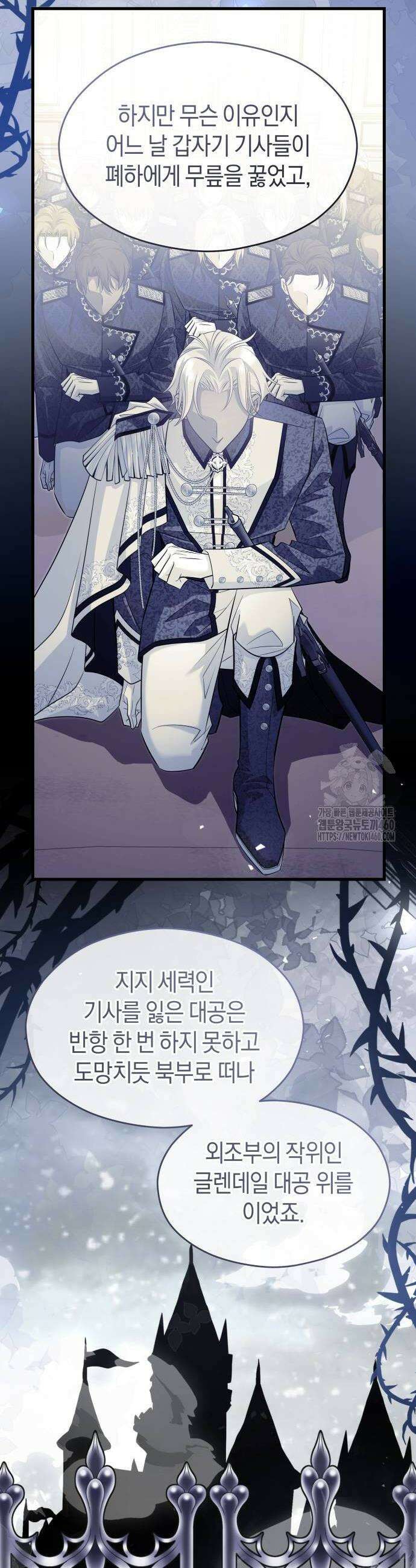 천 살 연하 황제가 집착한다 38화 38