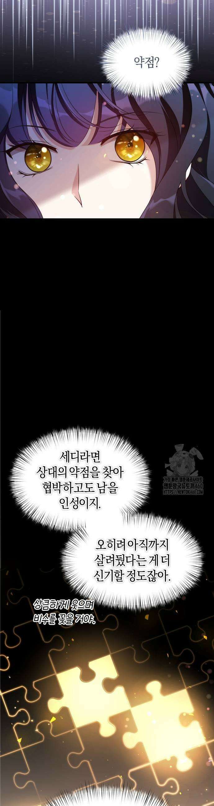 천 살 연하 황제가 집착한다 38화 41