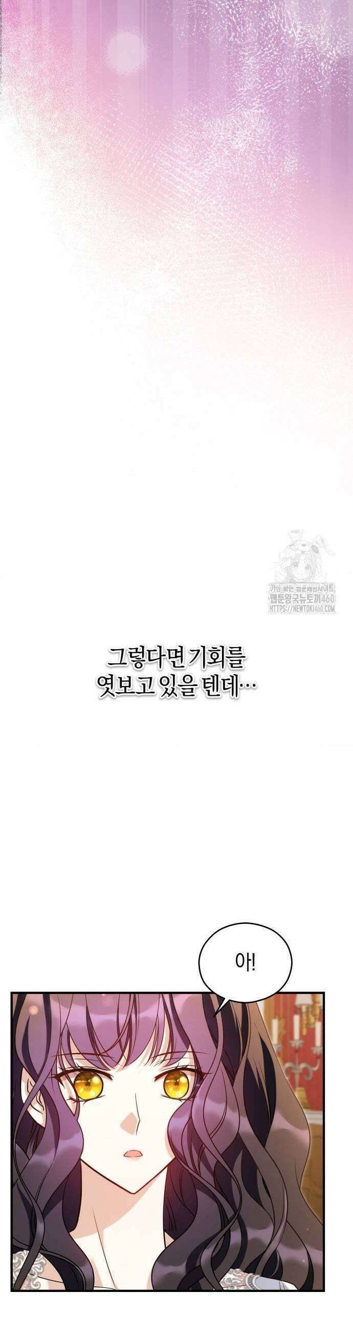 천 살 연하 황제가 집착한다 38화 43