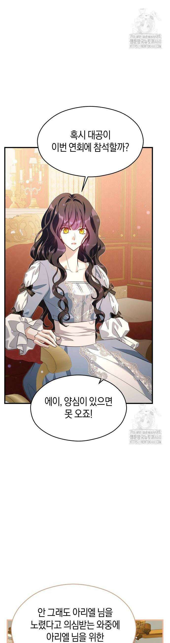 천 살 연하 황제가 집착한다 38화 44