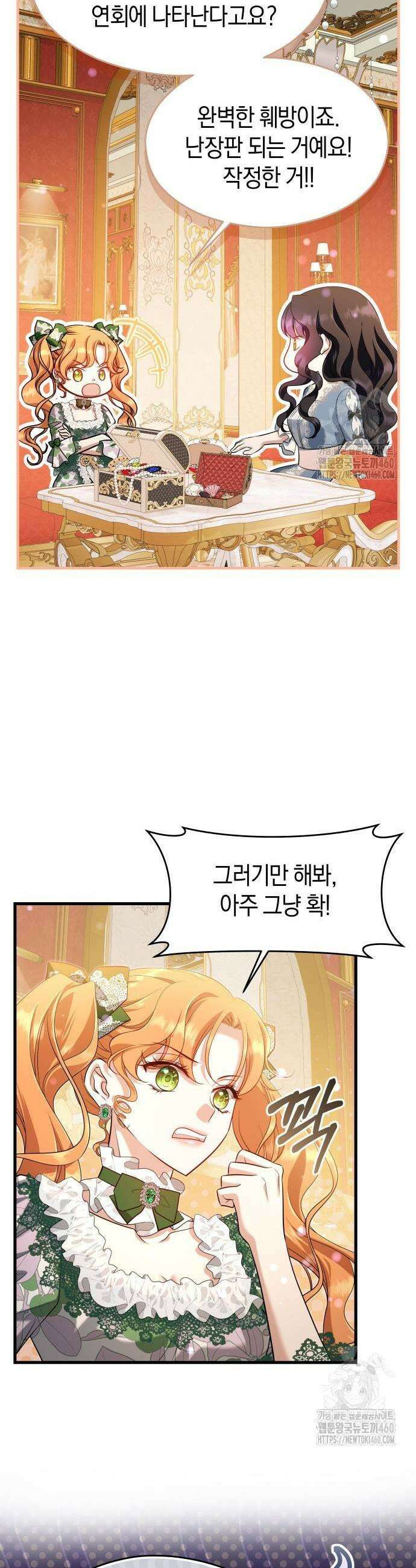 천 살 연하 황제가 집착한다 38화 45
