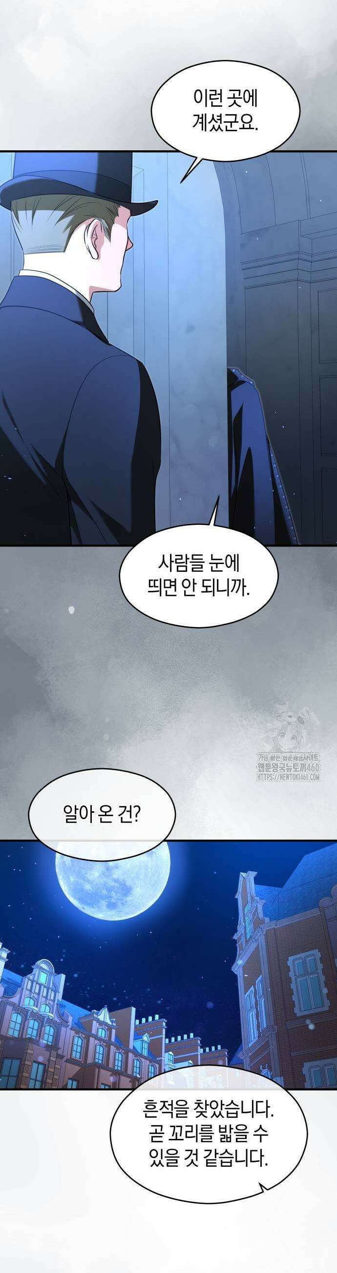 천 살 연하 황제가 집착한다 38화 49