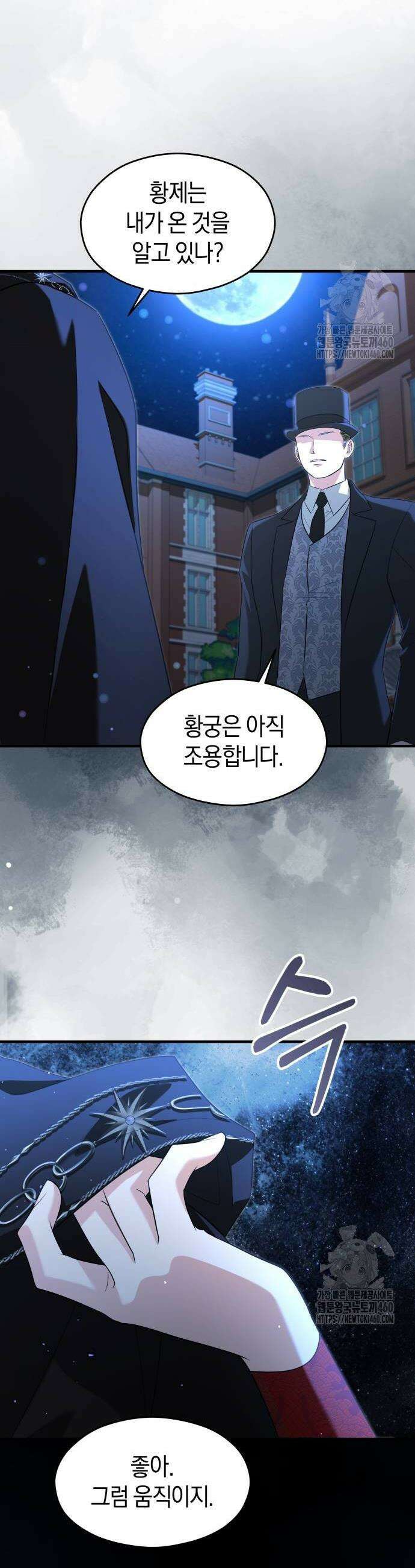 천 살 연하 황제가 집착한다 38화 50