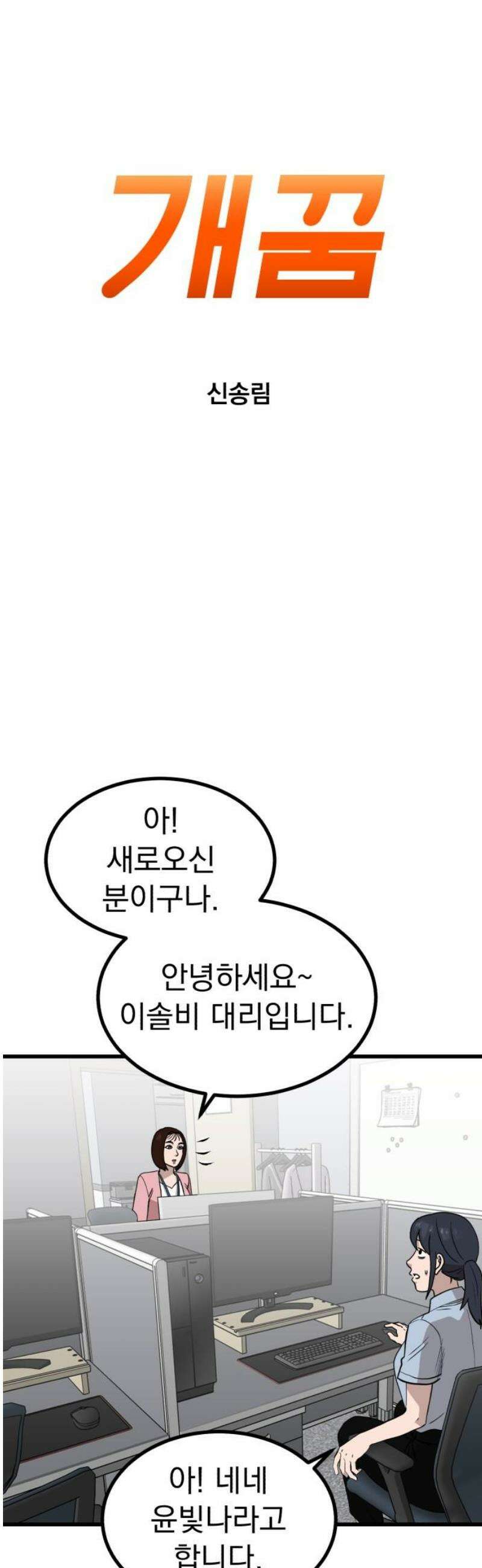 개꿈 80화 3