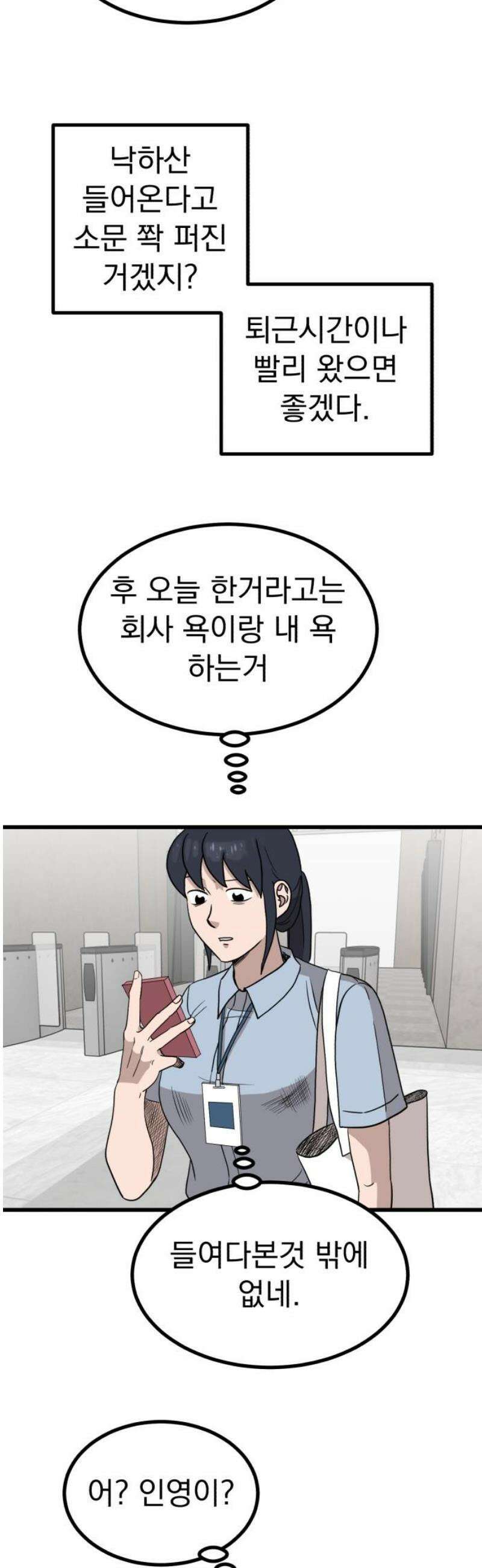 개꿈 80화 8