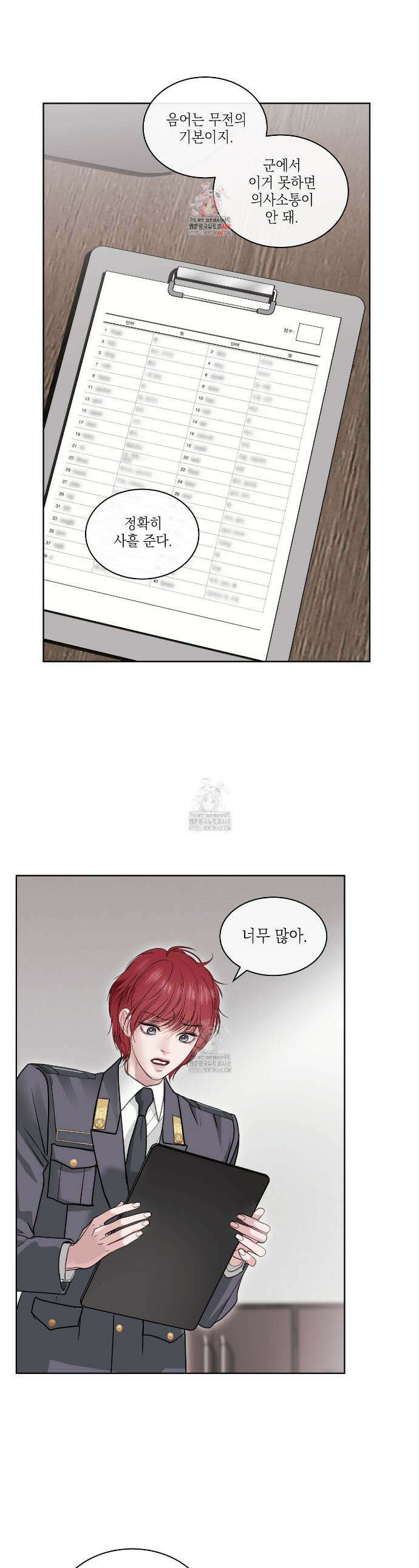 들이닥치다 28화 1