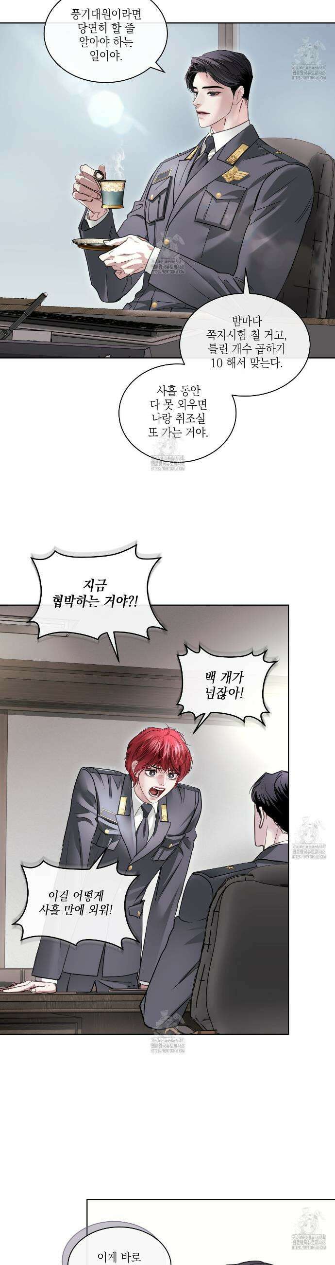 들이닥치다 28화 2