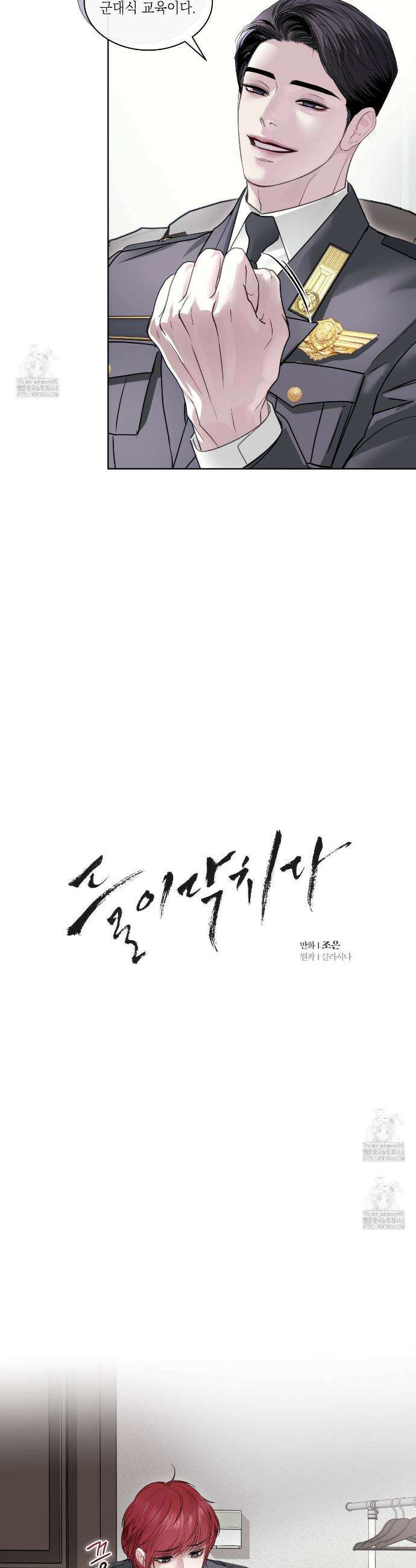 들이닥치다 28화 3