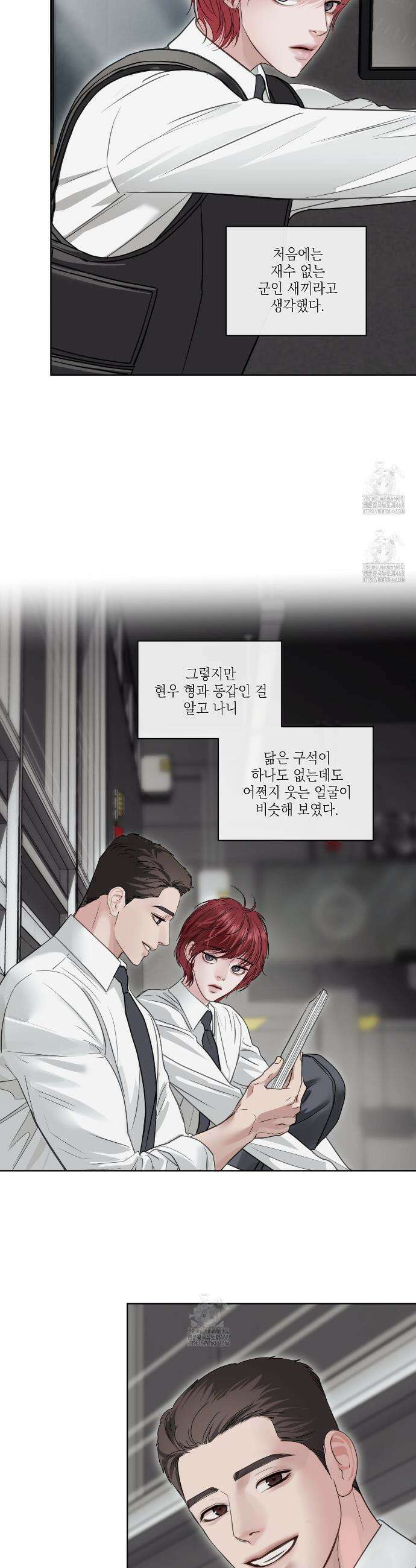 들이닥치다 28화 9