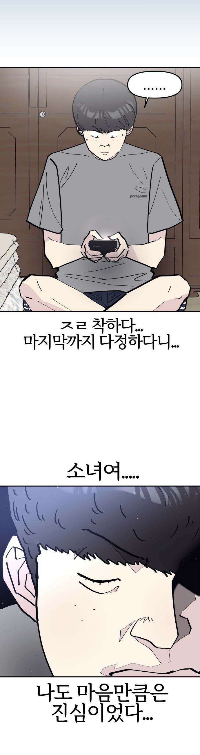 반에 꼭 있는 애 - 전설의 알파메일 3 2