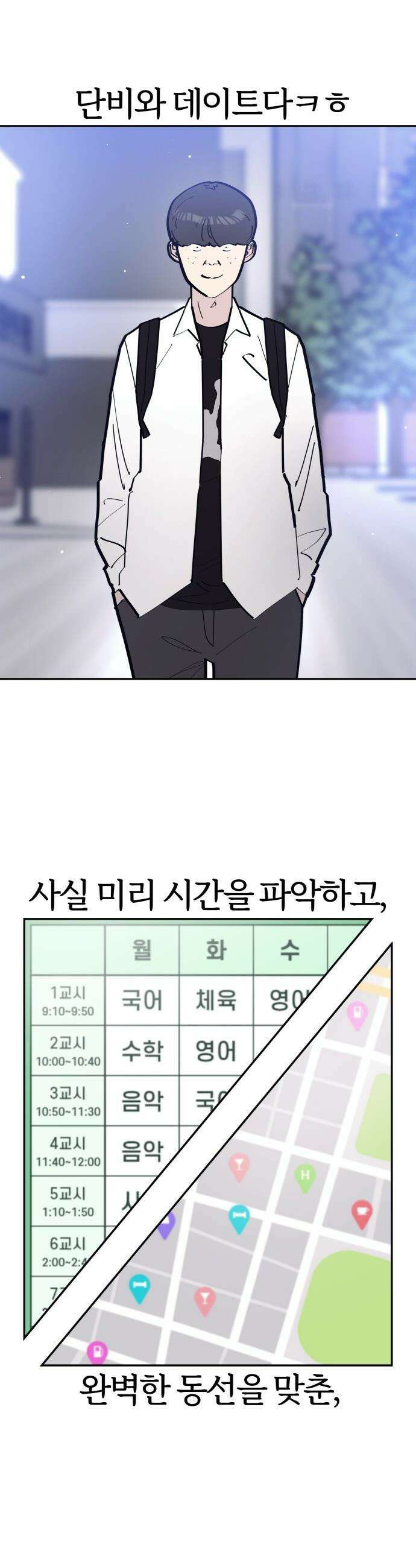 반에 꼭 있는 애 - 전설의 알파메일 3 5