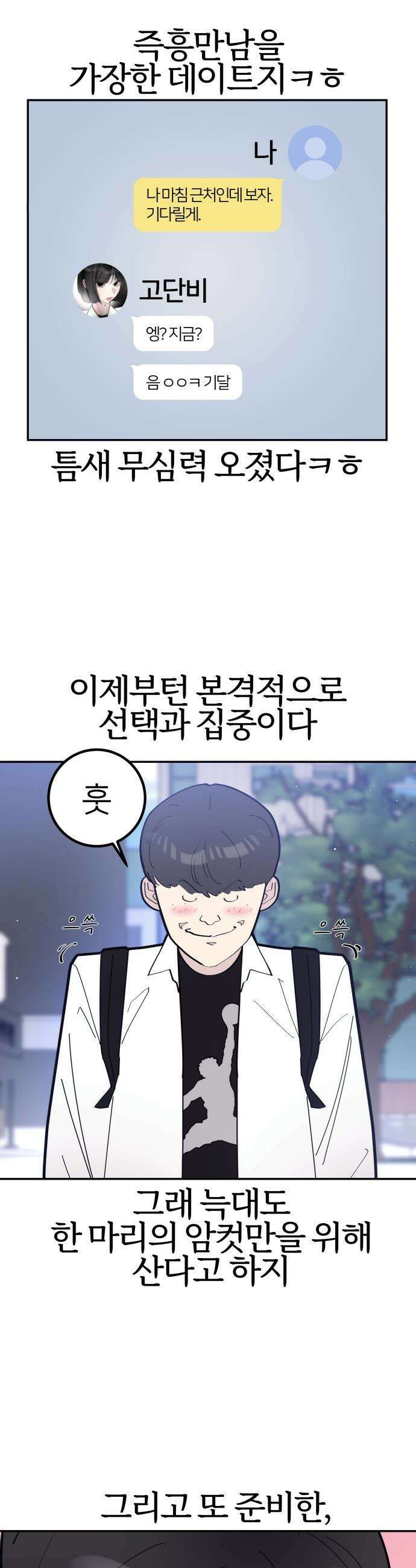 반에 꼭 있는 애 - 전설의 알파메일 3 6