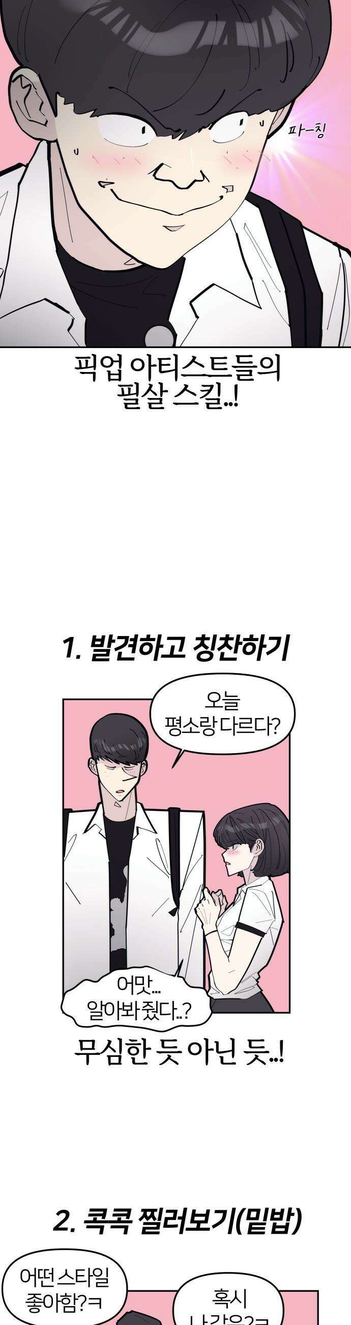 반에 꼭 있는 애 - 전설의 알파메일 3 7