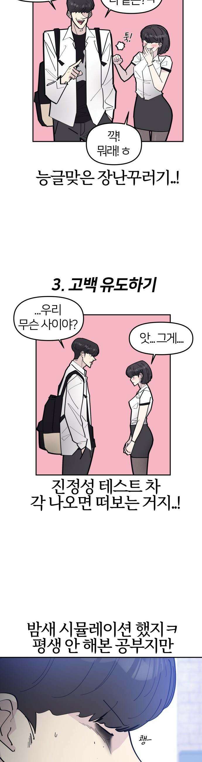 반에 꼭 있는 애 - 전설의 알파메일 3 8