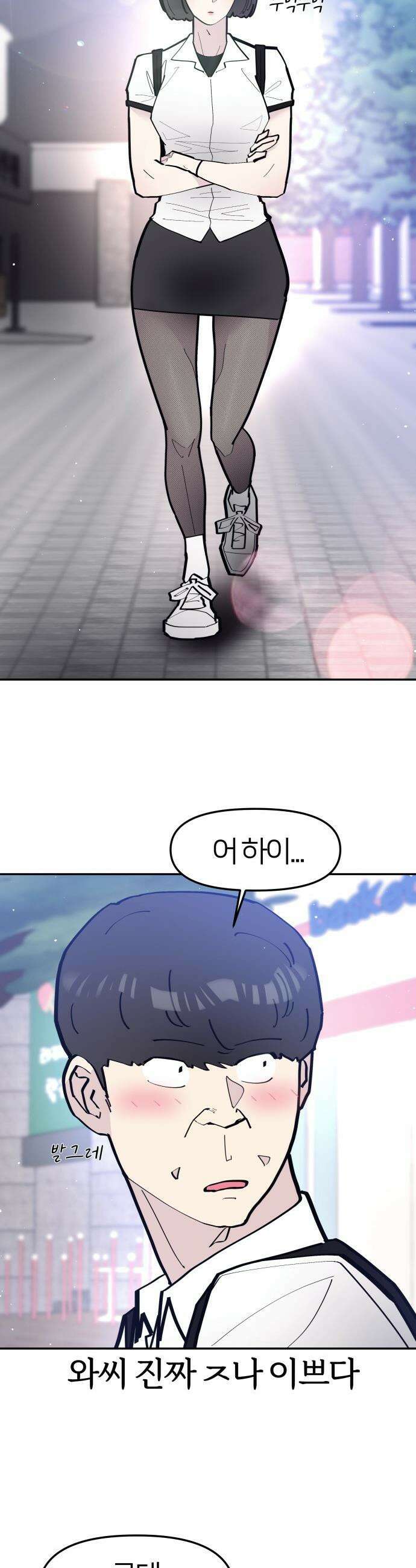 반에 꼭 있는 애 - 전설의 알파메일 3 10