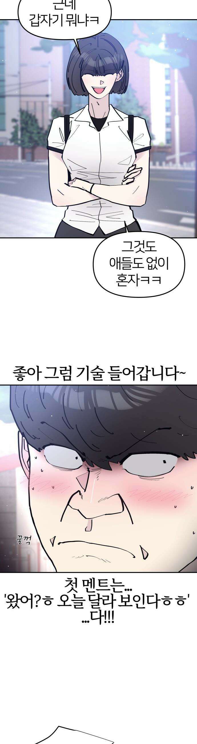 반에 꼭 있는 애 - 전설의 알파메일 3 11