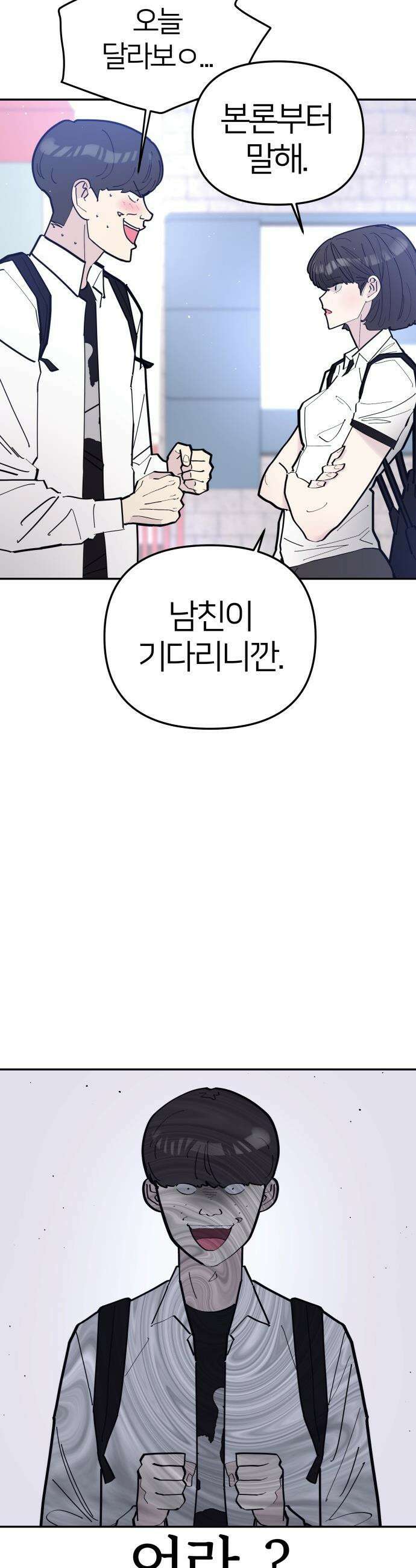 반에 꼭 있는 애 - 전설의 알파메일 3 12