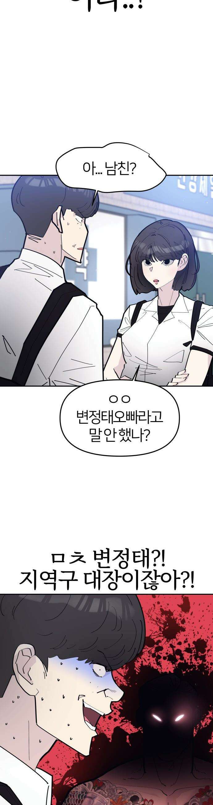 반에 꼭 있는 애 - 전설의 알파메일 3 13