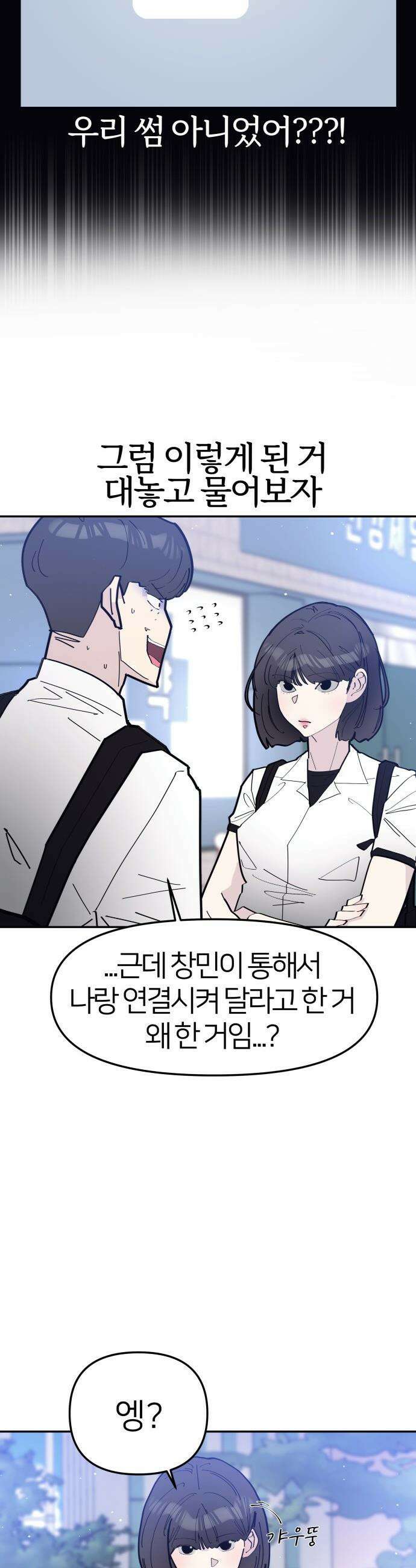 반에 꼭 있는 애 - 전설의 알파메일 3 15