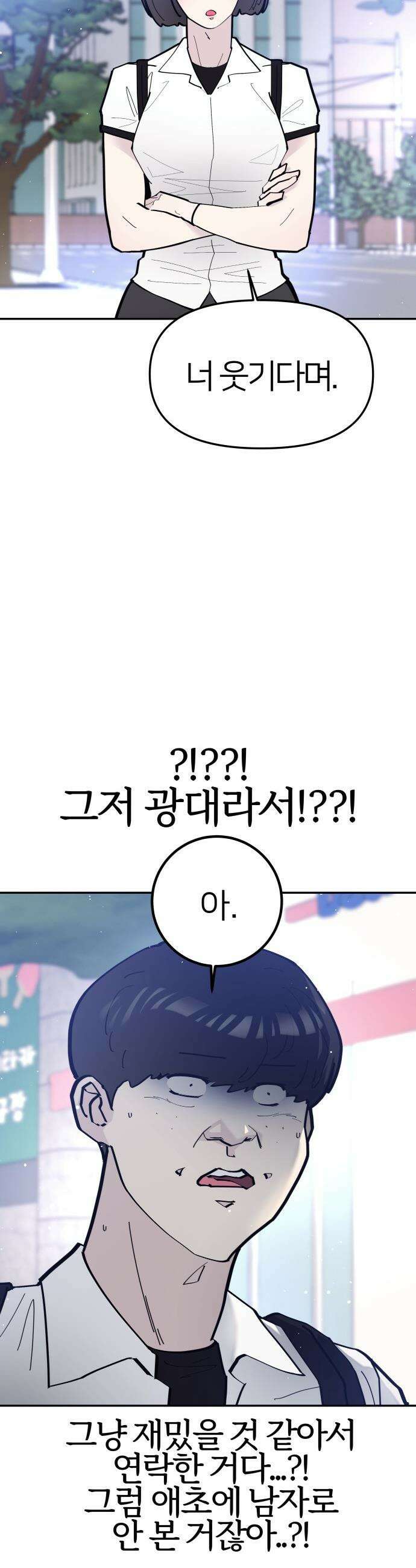 반에 꼭 있는 애 - 전설의 알파메일 3 16