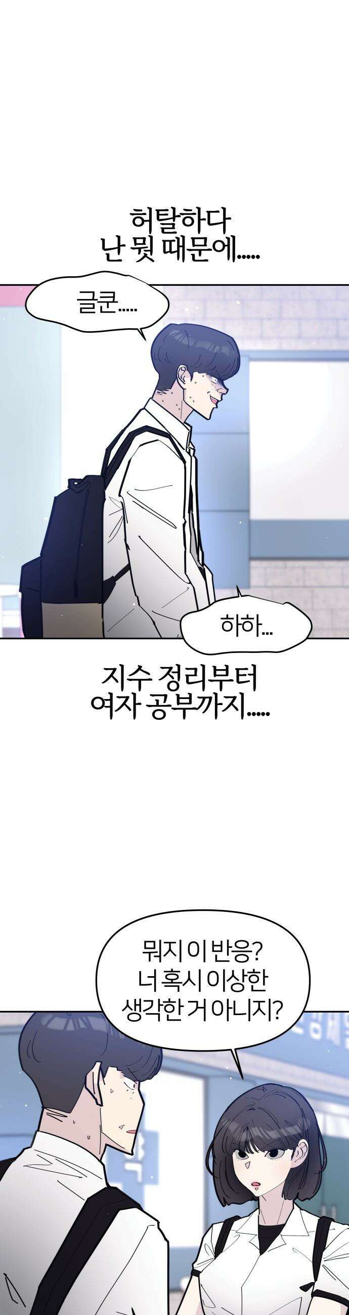 반에 꼭 있는 애 - 전설의 알파메일 3 17