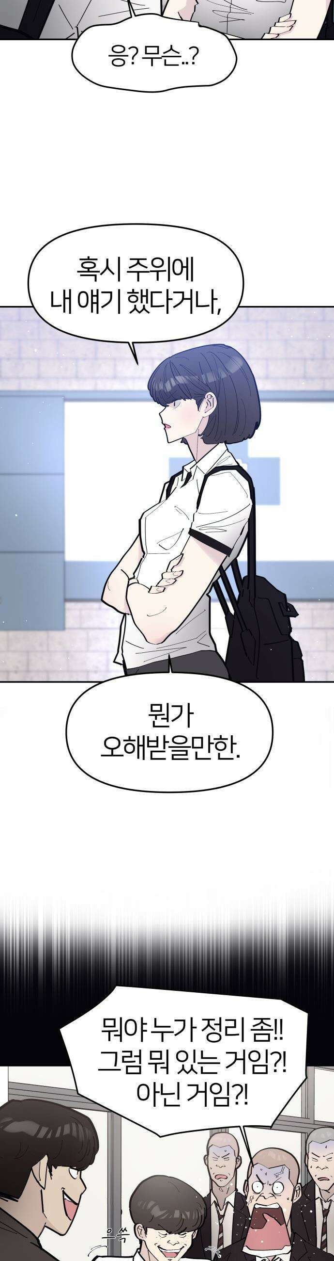 반에 꼭 있는 애 - 전설의 알파메일 3 18