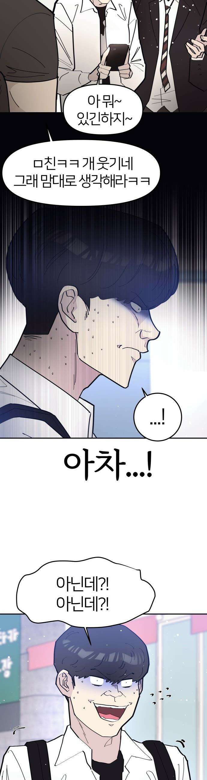 반에 꼭 있는 애 - 전설의 알파메일 3 19