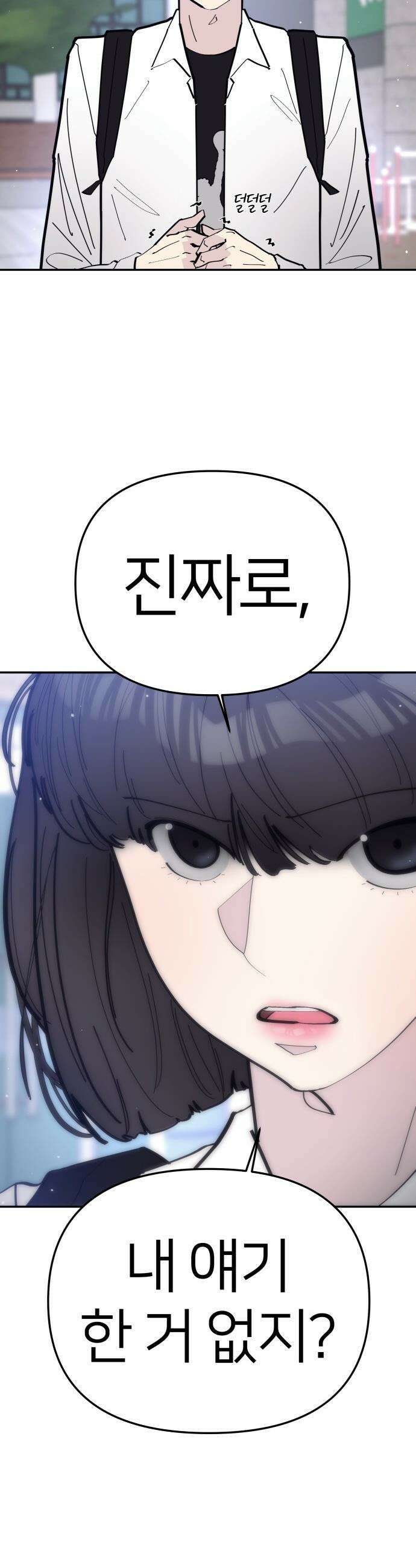 반에 꼭 있는 애 - 전설의 알파메일 3 21