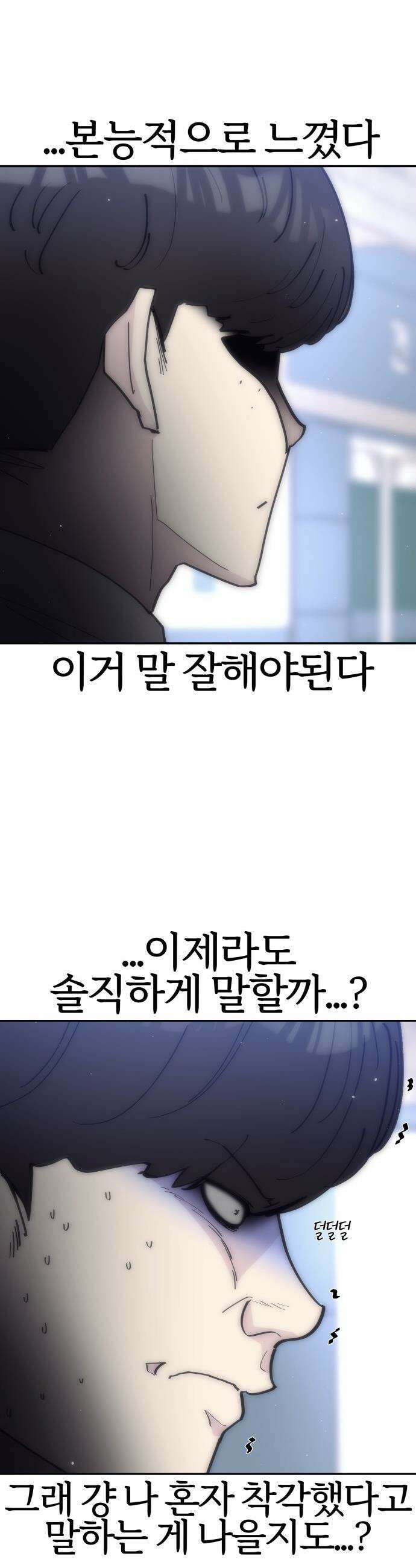 반에 꼭 있는 애 - 전설의 알파메일 3 22