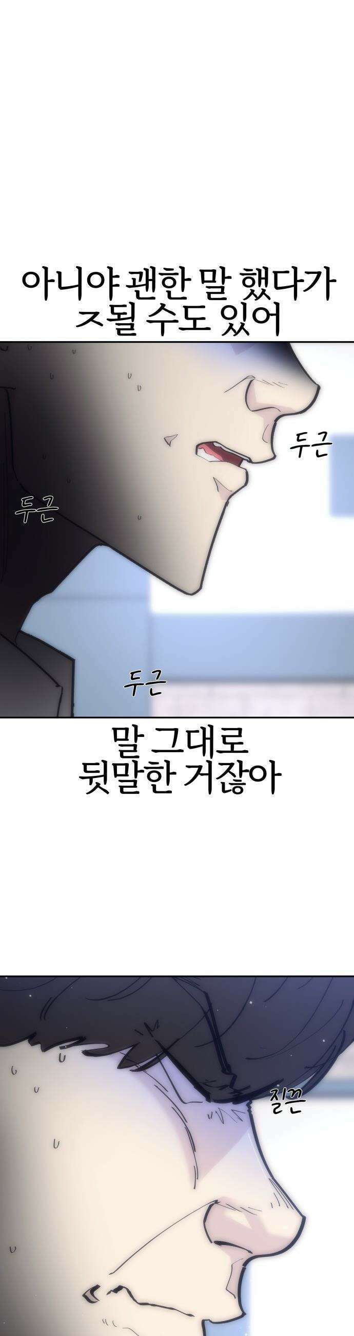 반에 꼭 있는 애 - 전설의 알파메일 3 23