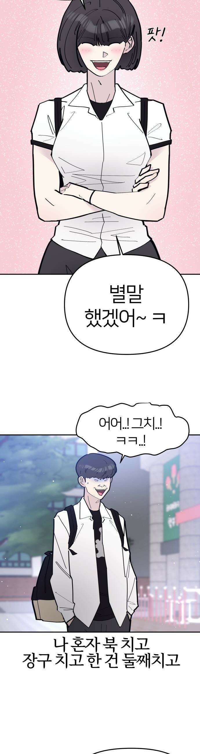 반에 꼭 있는 애 - 전설의 알파메일 3 26
