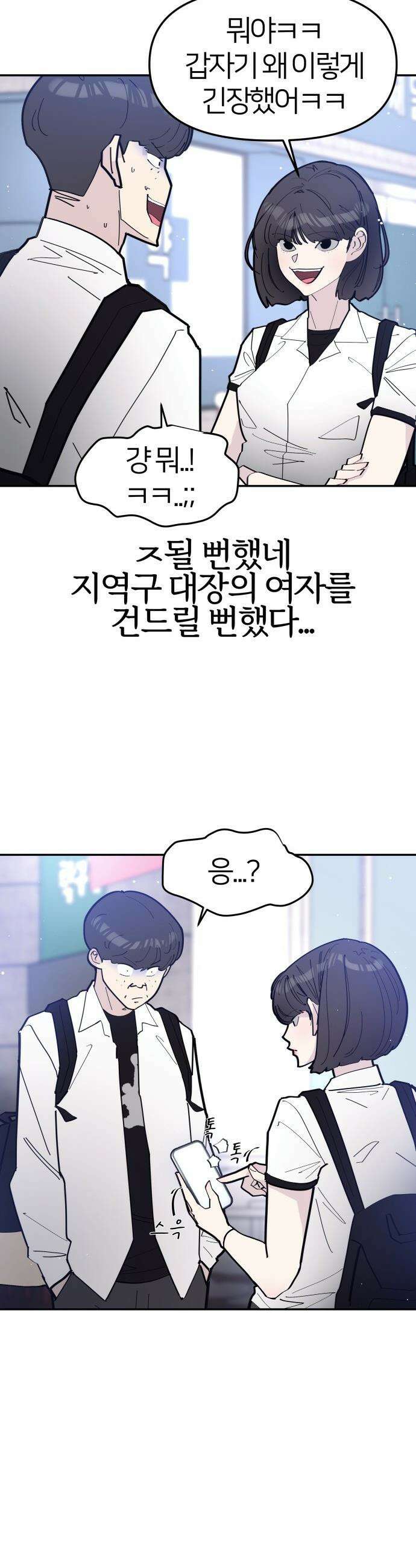 반에 꼭 있는 애 - 전설의 알파메일 3 27