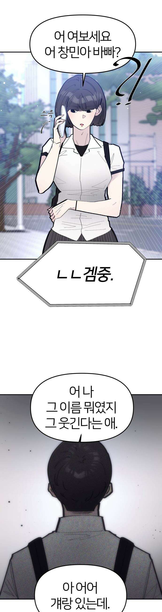 반에 꼭 있는 애 - 전설의 알파메일 3 28