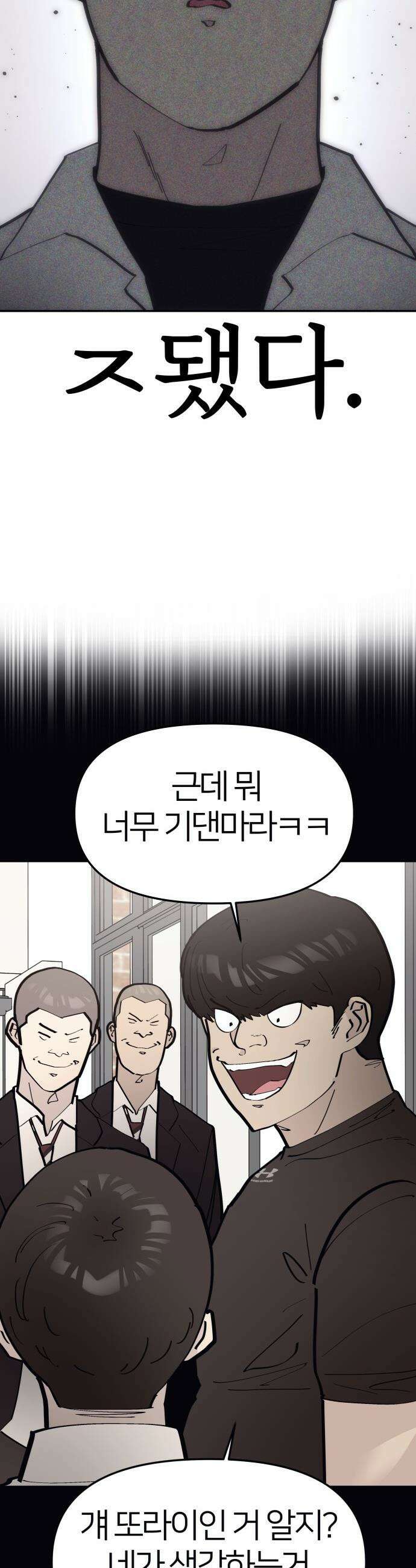 반에 꼭 있는 애 - 전설의 알파메일 3 30