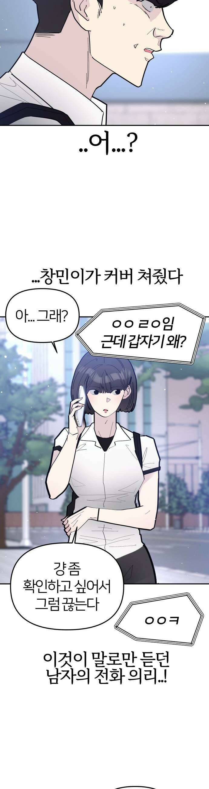 반에 꼭 있는 애 - 전설의 알파메일 3 32