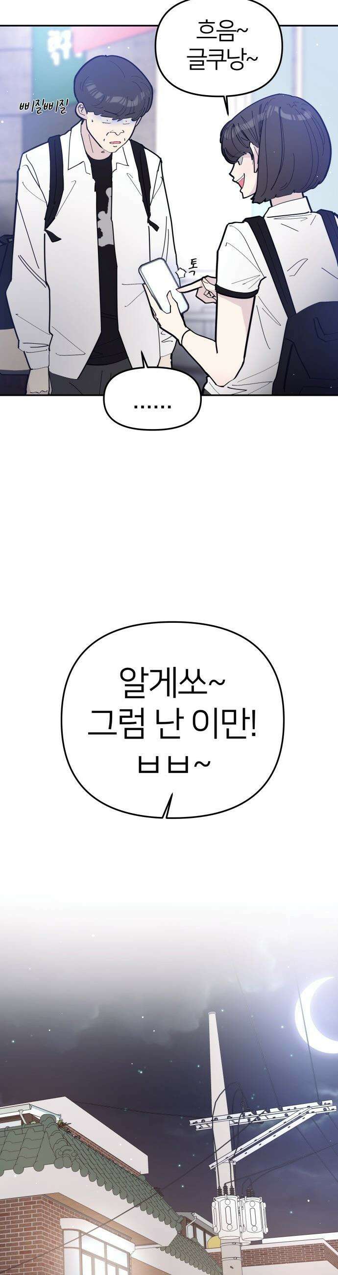 반에 꼭 있는 애 - 전설의 알파메일 3 33