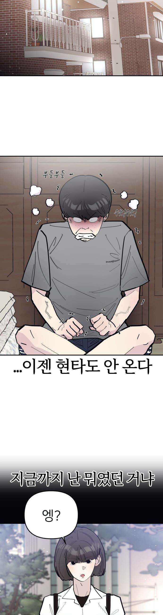 반에 꼭 있는 애 - 전설의 알파메일 3 34