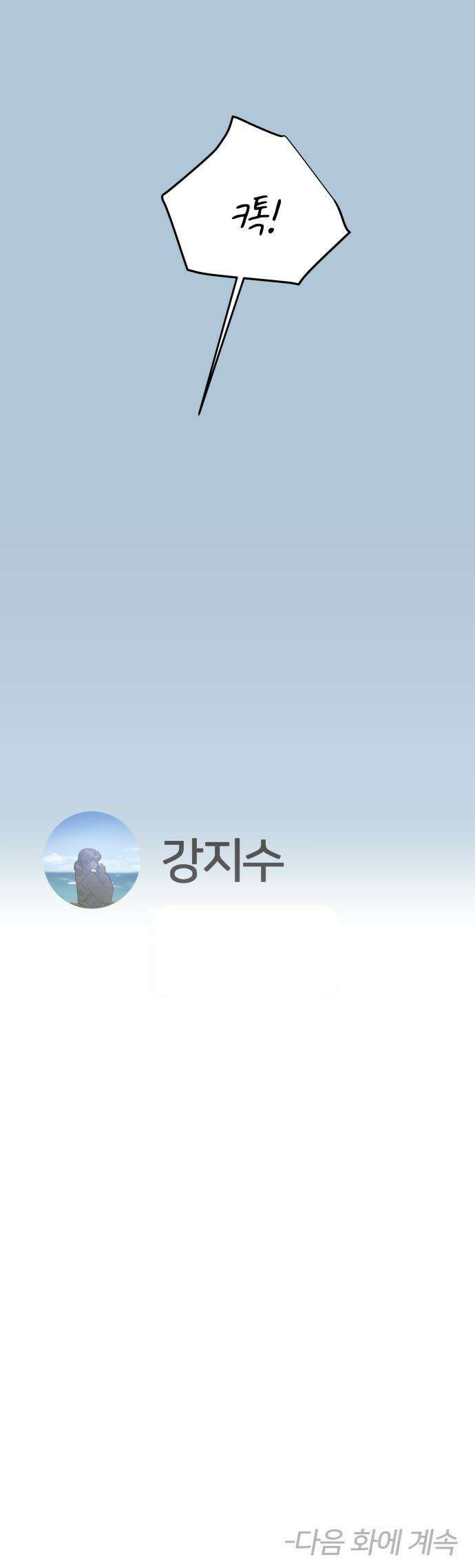 반에 꼭 있는 애 - 전설의 알파메일 3 37