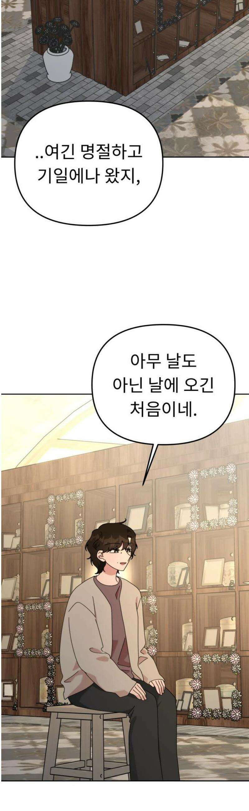 사서고생! 외전 2． 넋두리 5