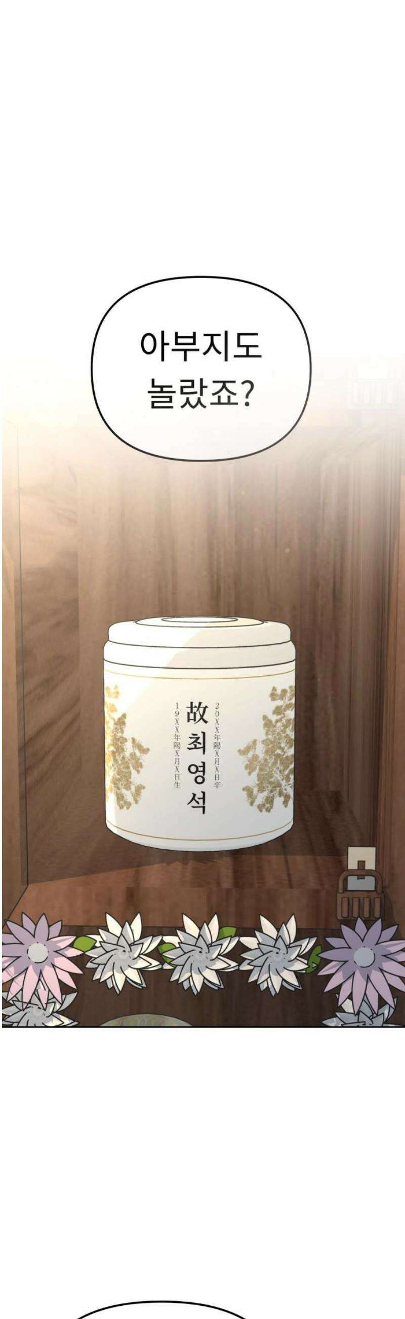 사서고생! 외전 2． 넋두리 6